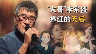 李宗盛：他捧红半个乐坛女歌手，用餐巾纸5分钟写下的歌，一火就是30年