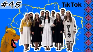 #45 Українські Сміхуйочки з TikTok, що розірвуть вас на шматки!