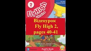 ВІДЕОУРОК FLY HIGH 2, pages 40-41