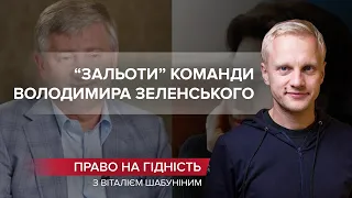 Опозиція Зеленського може отримати перевагу на виборах, Право на гідність