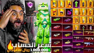 اغلي حساب في ببجي موبايل سعرة 1,000,000$ دولار ! صاحب اللعبة😱⚡