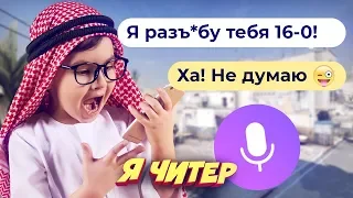 ЯНДЕКС АЛИСА ЧУТЬ НЕ ОТДАЛА НОЖ ШКОЛЬНИКУ В КС ГО! - Я ЧИТЕР?!