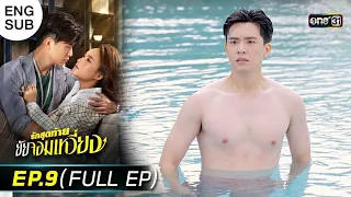 My Queen | EP.9 (FULL EP) | 12 Jul 2022 | one31