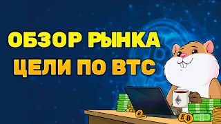 Чего ждать от Bitcoin? Разбор рынка и монет из чата