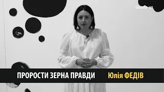 Зерна правди: Юлія Федів закликала підтримати Музей Голодомору