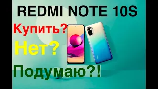 Redmi Note 10S  САМЫЙ ЧЕТКИЙ ОБЗОР 2021!
