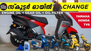Scooter Complete Oil Change | Engine oil + Gear oil + Oil Filter | TVS, Honda, Yamaha | Ajith Buddy