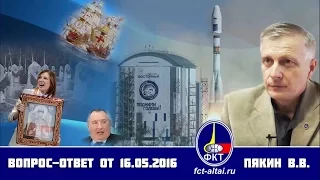 Вопрос-Ответ Пякин В.В.  от 16 мая 2016 г. (обработка звука)