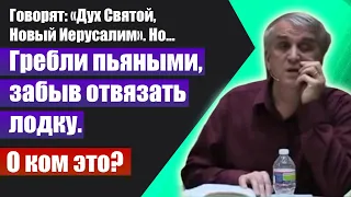 Дух Святой? Новый Иерусалим? Дух блуда и "пьяные" пастыря | Проповеди христианские. Виктор Куриленко