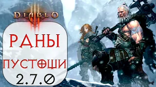 Diablo 3: ТОР Варвар Рваные Раны в сете Гнев Пустошей 2.7.0