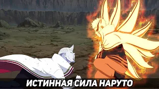 Наруто УНИЗИЛ Ишики Ооцуцуки в БОЮ / Новый Режим Бариона Наруто в аниме Боруто