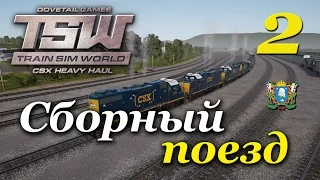 Train Sim World ► Прохождение | Часть 2