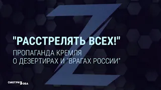 Пропаганда Кремля предлагает расправиться с "врагами России" | СМОТРИ В ОБА