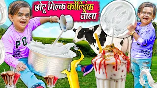 Chotu Milk ColdDrink Wala | छोटू दूध कोल्ड ड्रिंक वाला | Khandeshi Chotu Dada New Comedy 2024