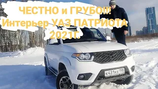 УАЗ ПАТРИОТ 2021г  Обзор Интерьера!!!/Салон Патриота/Комплектация LUXE Premium.