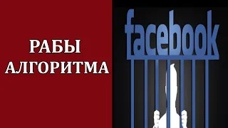 Майкл Нуньес: Как Facebook манипулирует новостями