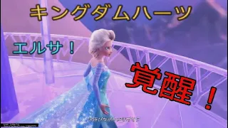 【雪の女王！覚醒】キングダムハーツ/KINGDOM HEARTS #16 （アナと雪の女王編）