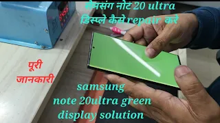 samsung note20 ultra green display repair||note20 ultra white display solution||note20 ultra flex||