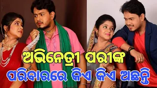 Odia Tv Serial Actress Pari Personal Family Photos And Video 2020 | Ollywoodgossip