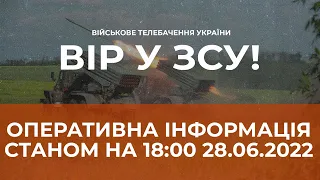 ⚡ОПЕРАТИВНА ІНФОРМАЦІЯ ЩОДО РОСІЙСЬКОГО ВТОРГНЕННЯ СТАНОМ НА 18:00 28.06.2022