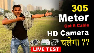 How to setup HD Camera on 305 Meter CAT 6 | 305 Meter CAT 6 पर HD Camera चलता है ? | Bharat Jain