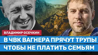 ОСЕЧКИН: Махинации Пригожина, ЧВК Вагнера превратился в МММ, Навального хотят сделать Протасевичем