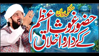 Shan e Ghaus e Azam r.a Ki Shan'''Imran Aasi New Bayan 2022''By Hafiz Imran Aasi Officiaal 1