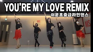 [라인댄스]쉬운초중급작품 You're My Love Remix