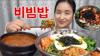 [집밥먹방] 나물듬뿍 양푼이비빔밥 된장찌개 먹방(Yangpooni Bibimbap Doenjang Jjigae Mukbang with lots of herbs)