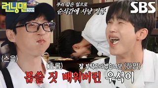 “너무 맛있엉” 변우석×유재석×양세찬, 누구보다 빠르게 음식 사냥★