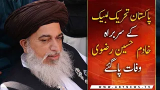 TLP's Khadim Hussain Rizvi passes away | Breaking News | 19 Nov 2020