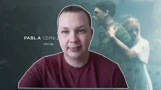 РЕАКЦИЯ на Pabl.A feat. Anton Blame — 7 дорог (премьера клипа, 2019)
