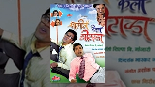 Saali Ne Kela Ghotala | | Full Marathi Movie | Bharat Jadhav