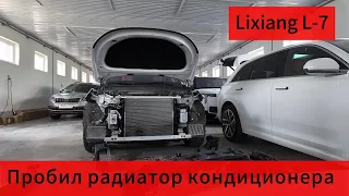 Lixiang-L7: Проблемы с радиатором кондиционера