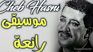 Meilleures chansons de cheb hasni  اجمل اغاني المرحوم الشاب حسني  Bonne écoute ####