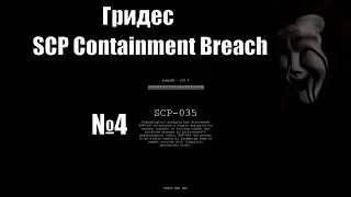 ЛЕТАЮЩИЙ СТУЛ #4 SCP Containment Breach (УДАЛЕННЫЕ ВИДЕО КАНАЛА ГРИДЕСА №60)
