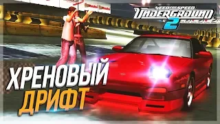 ХРЕНОВЫЙ ДРИФТ НА NISSAN 240SX! (ПРОХОЖДЕНИЕ NFS: UNDERGROUND 2 #7)