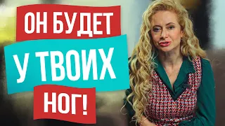 Сделай так и он вернется! Простая схема как вернуть мужчину