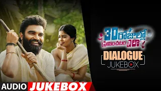 30 Rojullo Preminchadam Ela Dialogue Jukebox | #PradeepMachiraju #AmrithaAiyer |Anup Rubens| #SVBabu