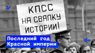 Последний год Красной Империи — Владимир Федорин