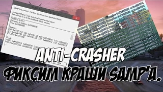 Как избавиться от краша GTA SAMP 0 3 7, два способа и оба хорошие