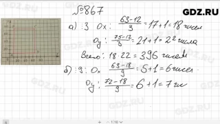 № 867- Математика 6 класс Зубарева
