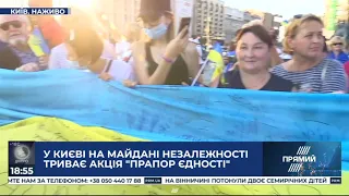 На Майдані Незалежності у Києві пройшла акція "Прапор єдності"