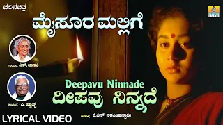 Deepavu Ninnade | Mysore Mallige | Anand | Sudharani | Kannada Video Song