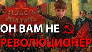 Разоблачение на Влада | Он вам не революционер