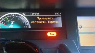 Устранение ошибки стояночного тормоза Renault