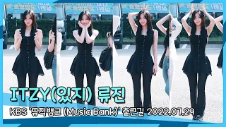 [세로캠] ITZY(있지) 류진, 7월 29일 KBS 뮤직뱅크 출근길 #연예마녀