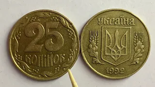 25 КОПІЙОК 1992 Як відрізнити штамп аверсу 1.1 від 1.2?