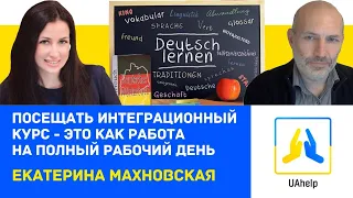 Интервью с Екатериной Махновской - о преподавании немецкого языка украинцам