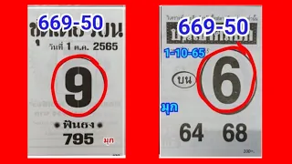 Thai Lotto 3UP HTF Single Digit Tass and Pair Formula 16-10-2022 || Thai Lotto Result Today